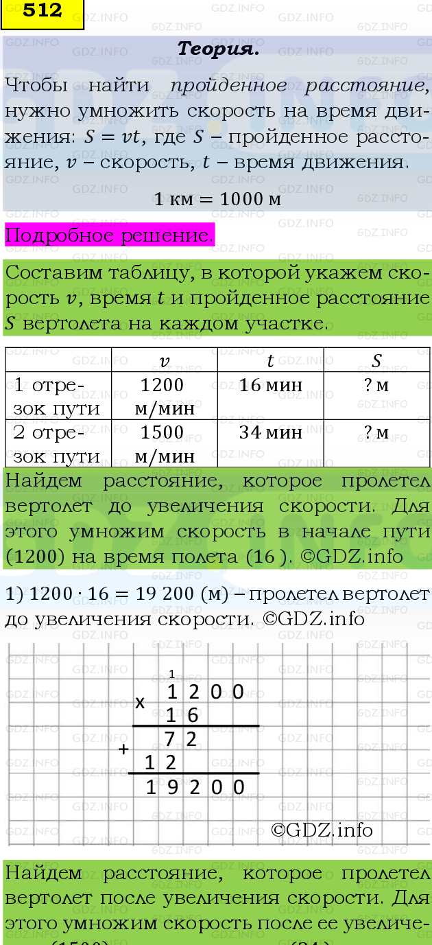 Фото подробного решения: Номер №512 из ГДЗ по Математике 5 класс: Виленкин Н.Я.