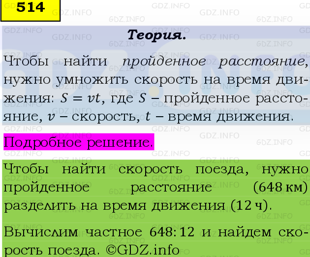 Фото подробного решения: Номер №514 из ГДЗ по Математике 5 класс: Виленкин Н.Я.