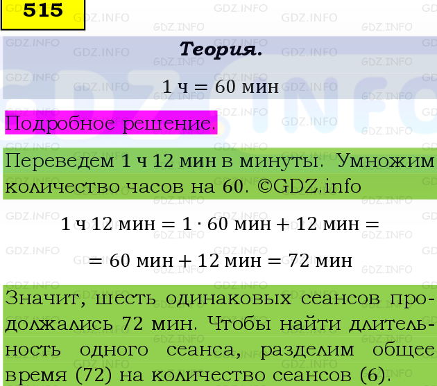 Фото подробного решения: Номер №515 из ГДЗ по Математике 5 класс: Виленкин Н.Я.