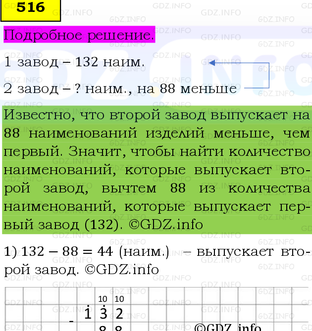 Фото подробного решения: Номер №516, Часть 1 из ГДЗ по Математике 5 класс: Виленкин Н.Я.