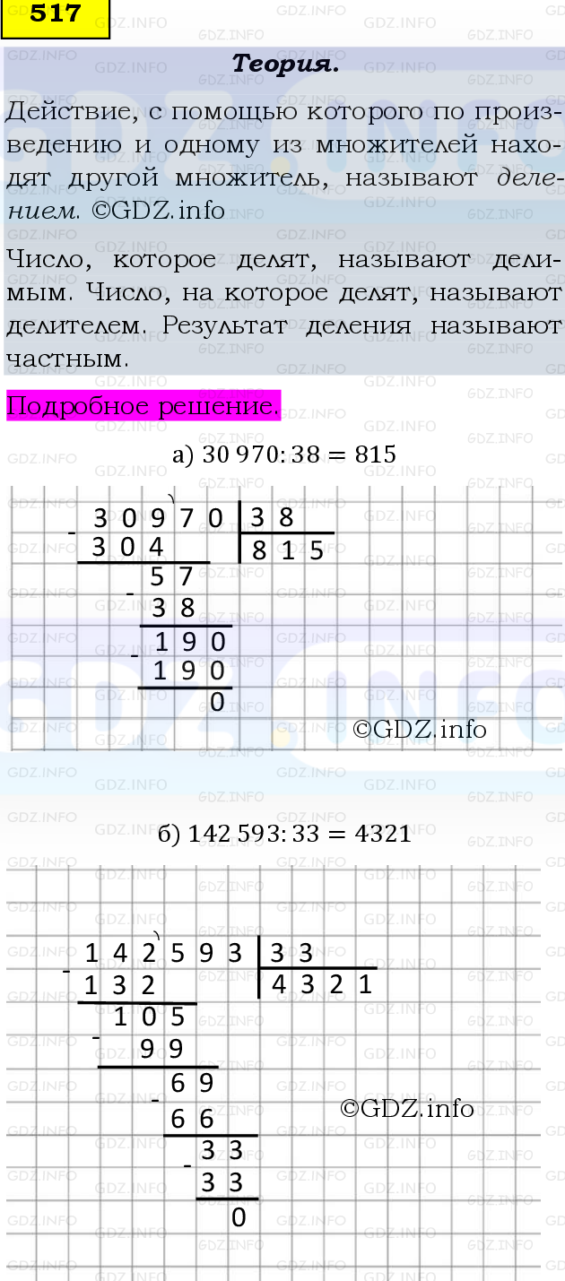 Фото подробного решения: Номер №517, Часть 1 из ГДЗ по Математике 5 класс: Виленкин Н.Я.