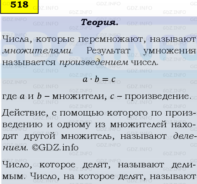 Фото подробного решения: Номер №518, Часть 1 из ГДЗ по Математике 5 класс: Виленкин Н.Я.