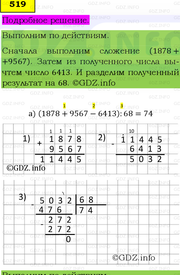 Фото подробного решения: Номер №519, Часть 1 из ГДЗ по Математике 5 класс: Виленкин Н.Я.