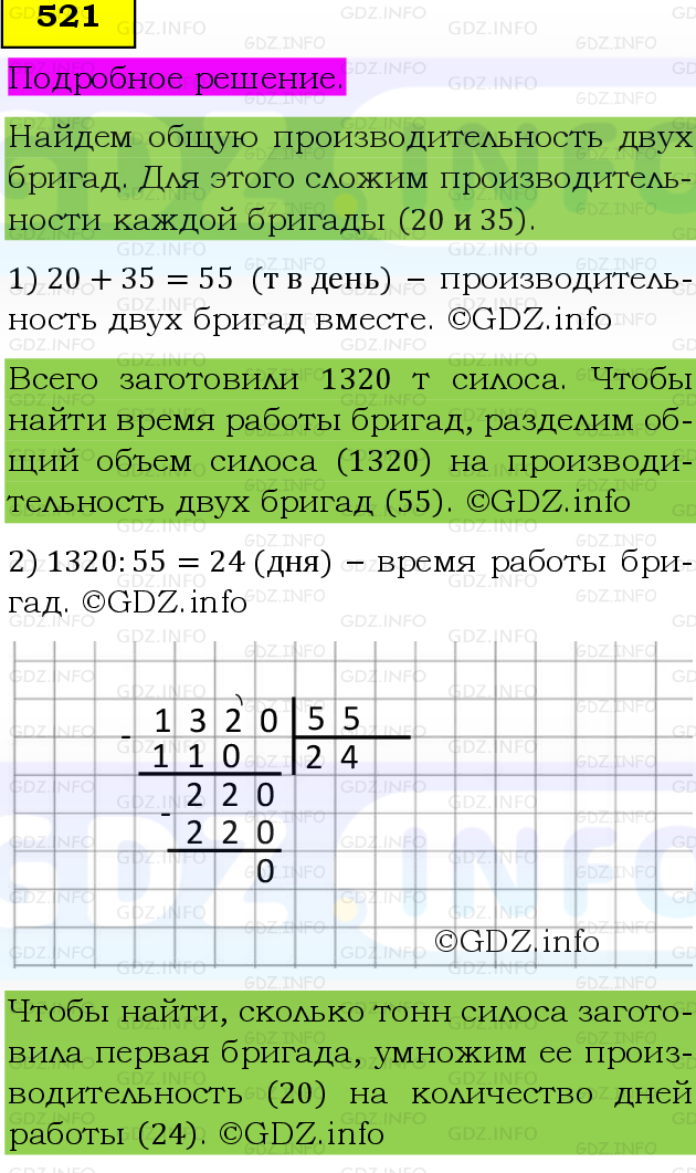 Фото подробного решения: Номер №521, Часть 1 из ГДЗ по Математике 5 класс: Виленкин Н.Я.