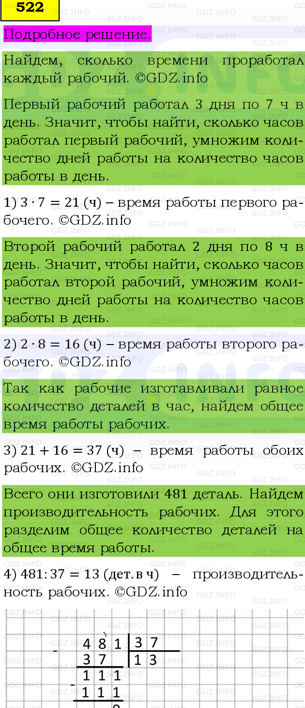 Фото подробного решения: Номер №522, Часть 1 из ГДЗ по Математике 5 класс: Виленкин Н.Я.