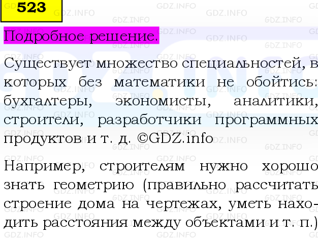 Фото подробного решения: Номер №523, Часть 1 из ГДЗ по Математике 5 класс: Виленкин Н.Я.