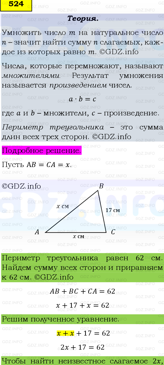Фото подробного решения: Номер №524 из ГДЗ по Математике 5 класс: Виленкин Н.Я.