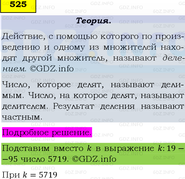 Фото подробного решения: Номер №525 из ГДЗ по Математике 5 класс: Виленкин Н.Я.