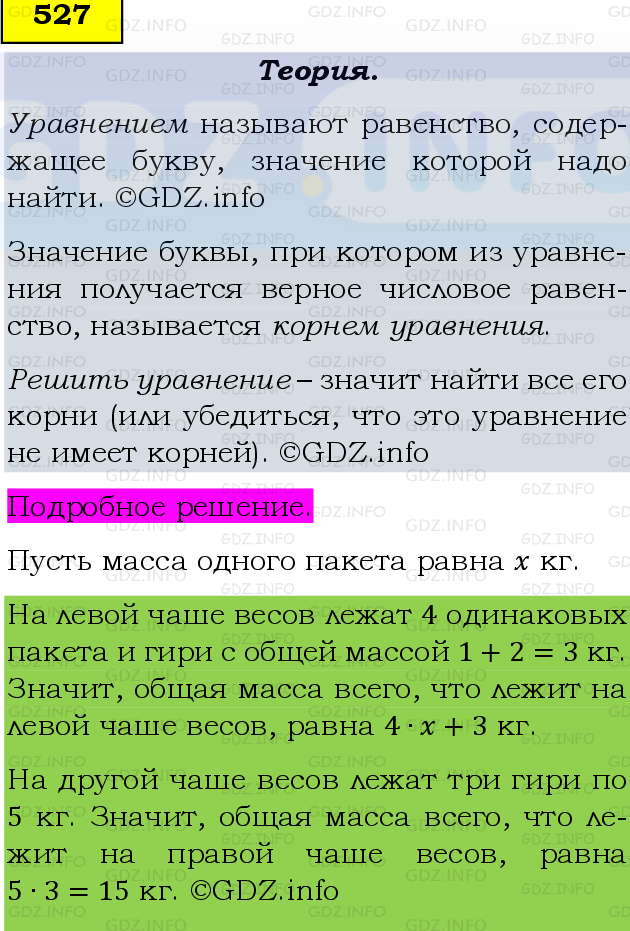 Фото подробного решения: Номер №527 из ГДЗ по Математике 5 класс: Виленкин Н.Я.