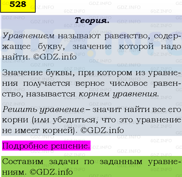 Фото подробного решения: Номер №528 из ГДЗ по Математике 5 класс: Виленкин Н.Я.