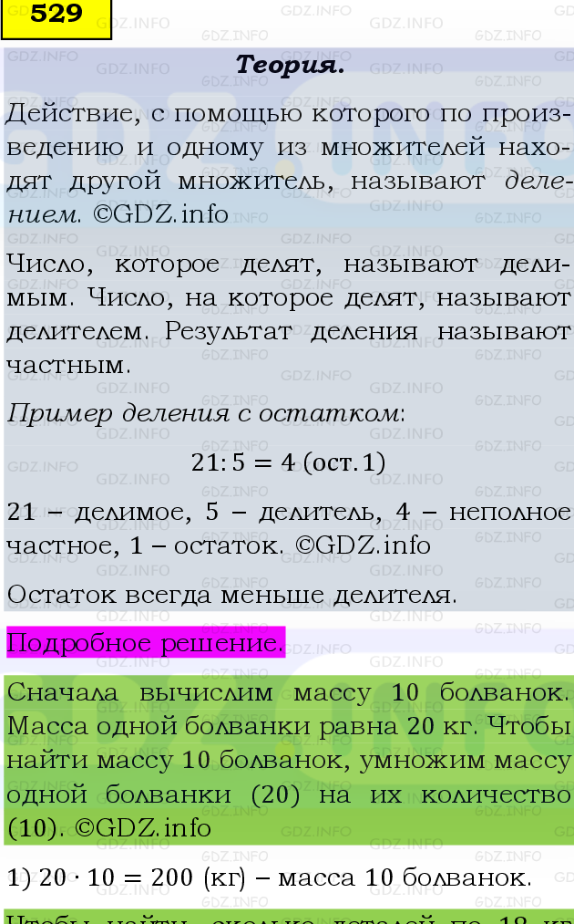 Фото подробного решения: Номер №529, Часть 1 из ГДЗ по Математике 5 класс: Виленкин Н.Я.