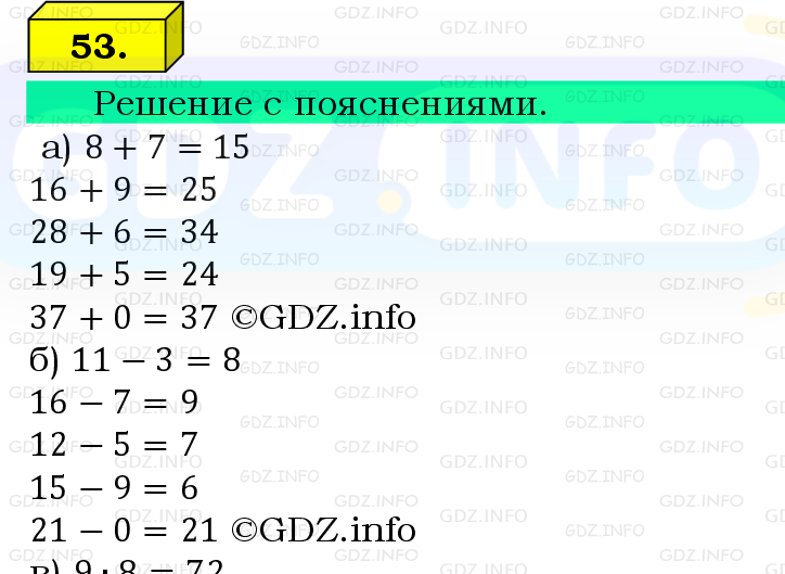 Фото подробного решения: Номер №53, Часть 1 из ГДЗ по Математике 5 класс: Виленкин Н.Я.