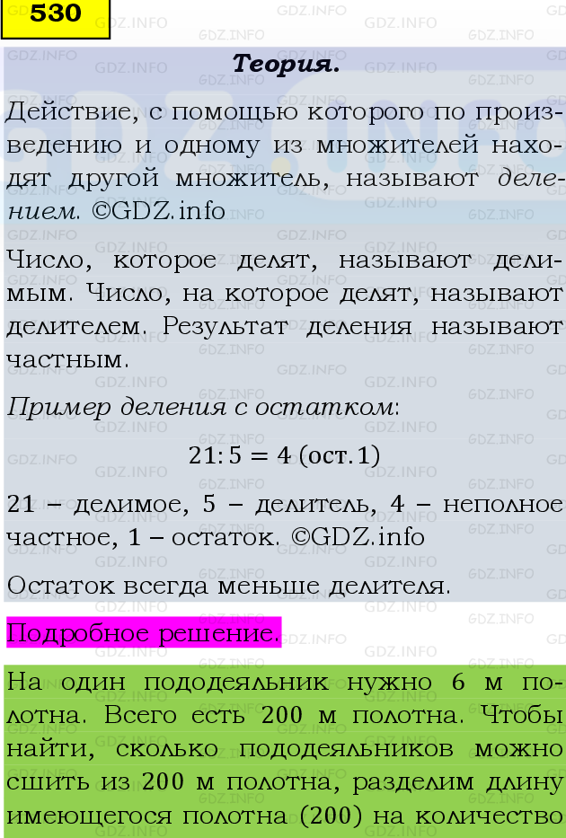 Фото подробного решения: Номер №530 из ГДЗ по Математике 5 класс: Виленкин Н.Я.