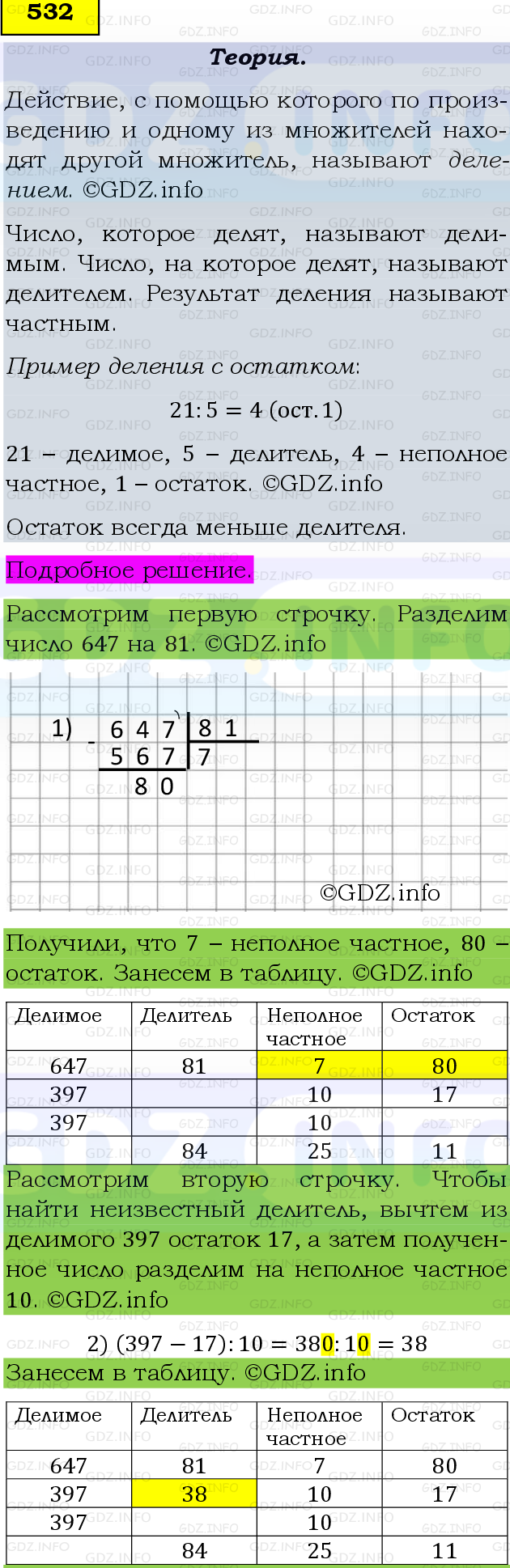 Фото подробного решения: Номер №532 из ГДЗ по Математике 5 класс: Виленкин Н.Я.