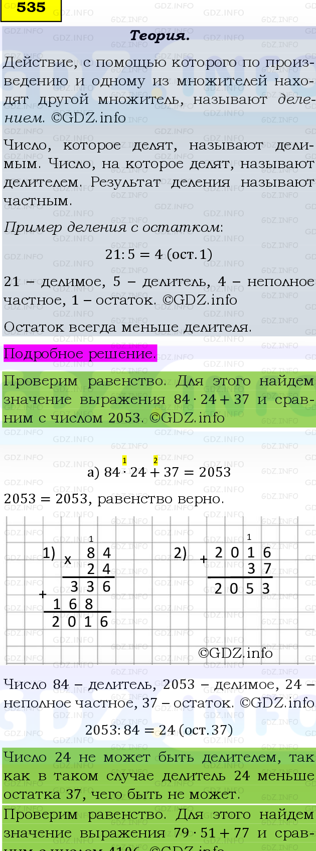 Фото подробного решения: Номер №535 из ГДЗ по Математике 5 класс: Виленкин Н.Я.