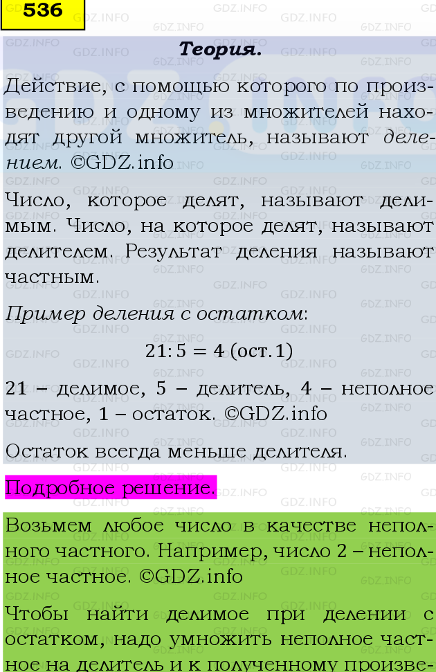 Фото подробного решения: Номер №536 из ГДЗ по Математике 5 класс: Виленкин Н.Я.