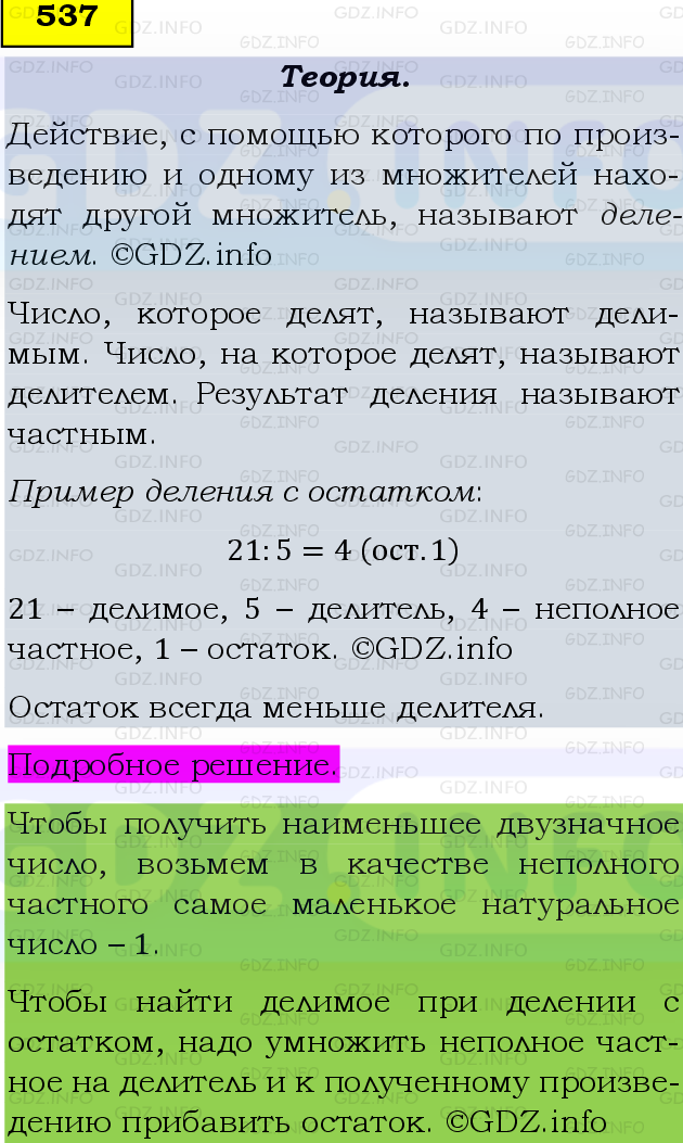 Фото подробного решения: Номер №537, Часть 1 из ГДЗ по Математике 5 класс: Виленкин Н.Я.