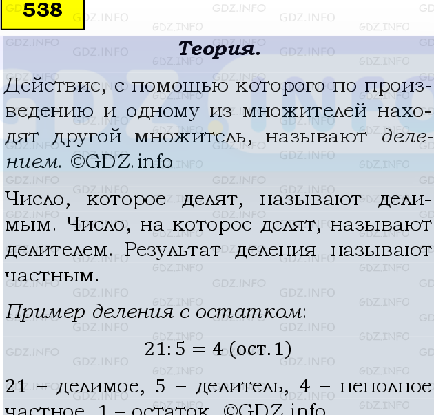 Фото подробного решения: Номер №538 из ГДЗ по Математике 5 класс: Виленкин Н.Я.