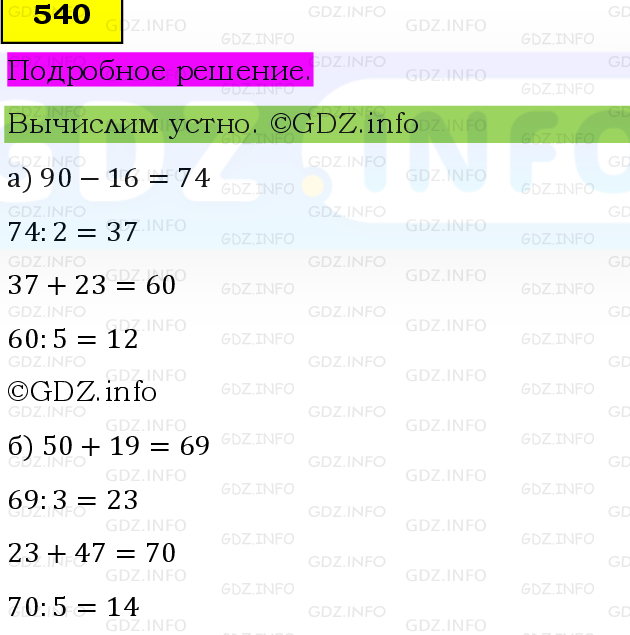 Фото подробного решения: Номер №540 из ГДЗ по Математике 5 класс: Виленкин Н.Я.