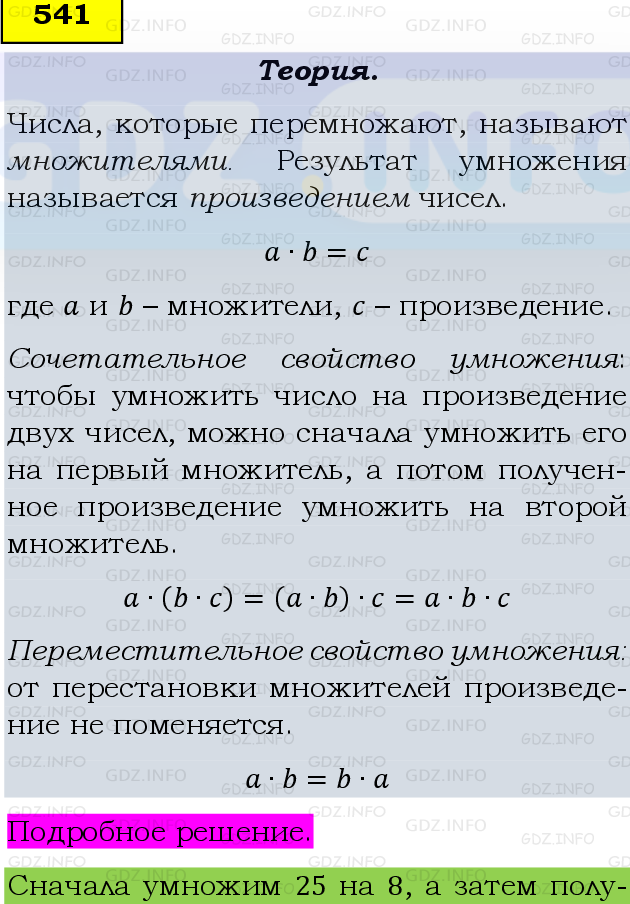 Фото подробного решения: Номер №541, Часть 1 из ГДЗ по Математике 5 класс: Виленкин Н.Я.