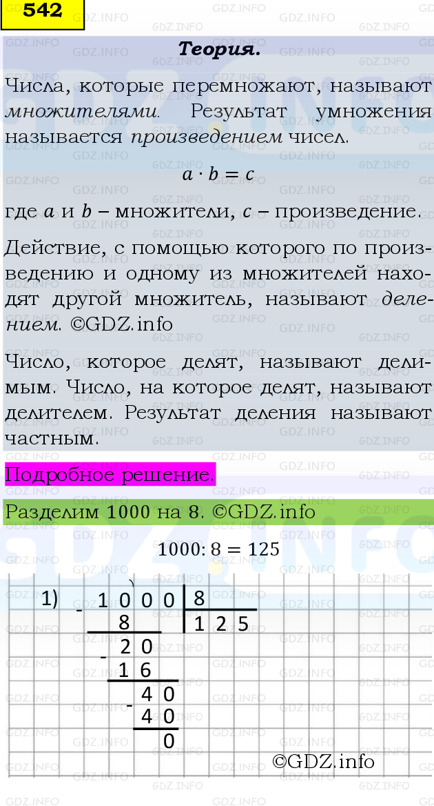 Фото подробного решения: Номер №542 из ГДЗ по Математике 5 класс: Виленкин Н.Я.