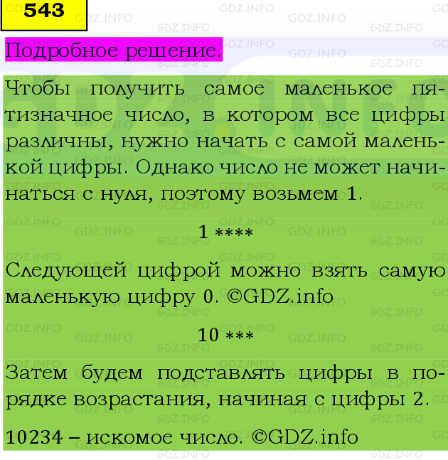 Фото подробного решения: Номер №543 из ГДЗ по Математике 5 класс: Виленкин Н.Я.