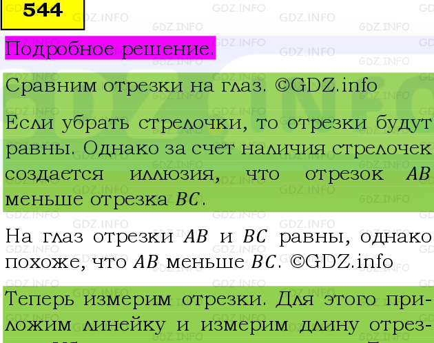 Фото подробного решения: Номер №544 из ГДЗ по Математике 5 класс: Виленкин Н.Я.