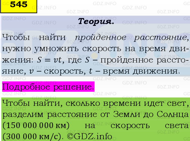 Фото подробного решения: Номер №545 из ГДЗ по Математике 5 класс: Виленкин Н.Я.