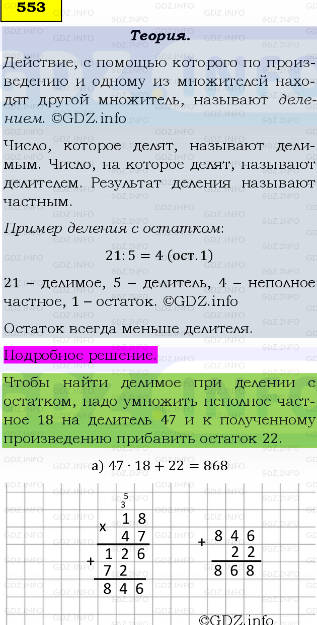 Фото подробного решения: Номер №553 из ГДЗ по Математике 5 класс: Виленкин Н.Я.