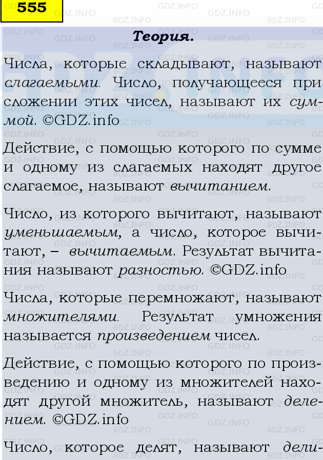 Фото подробного решения: Номер №555, Часть 1 из ГДЗ по Математике 5 класс: Виленкин Н.Я.