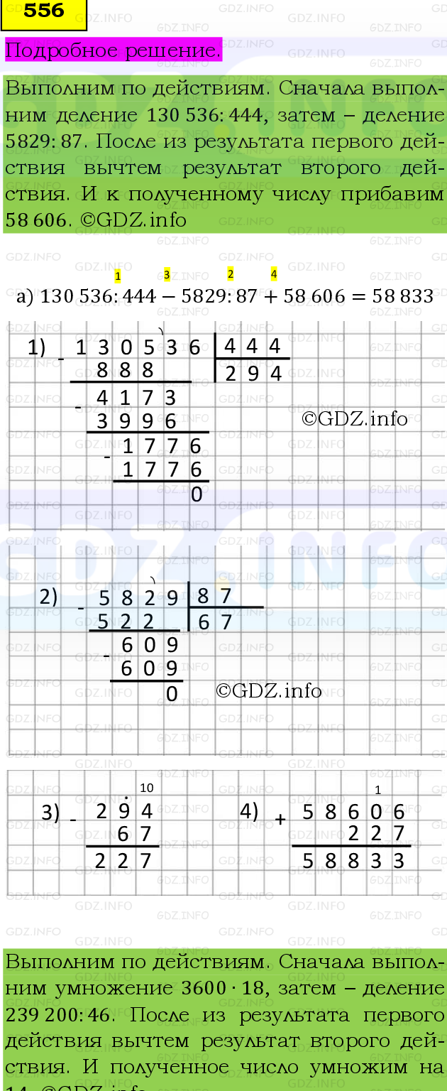 Фото подробного решения: Номер №556 из ГДЗ по Математике 5 класс: Виленкин Н.Я.