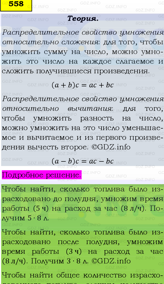 Фото подробного решения: Номер №558, Часть 1 из ГДЗ по Математике 5 класс: Виленкин Н.Я.