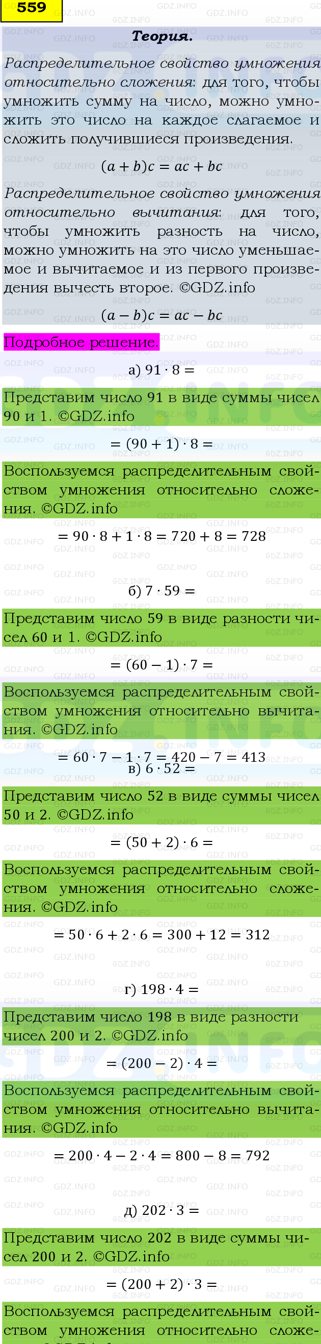 Фото подробного решения: Номер №559, Часть 1 из ГДЗ по Математике 5 класс: Виленкин Н.Я.