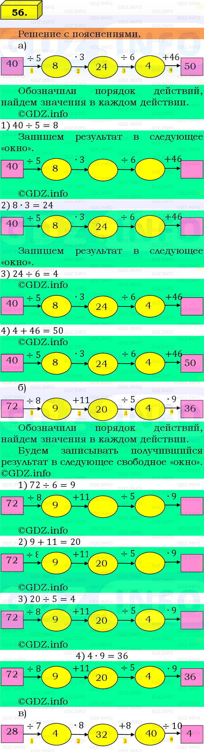 Фото подробного решения: Номер №56 из ГДЗ по Математике 5 класс: Виленкин Н.Я.