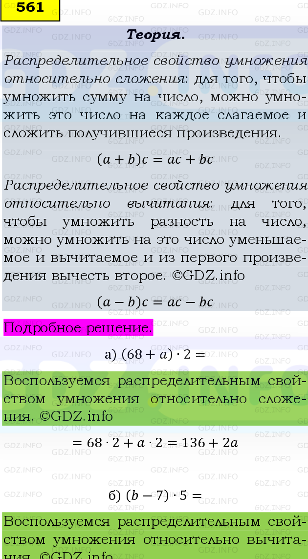 Фото подробного решения: Номер №561 из ГДЗ по Математике 5 класс: Виленкин Н.Я.