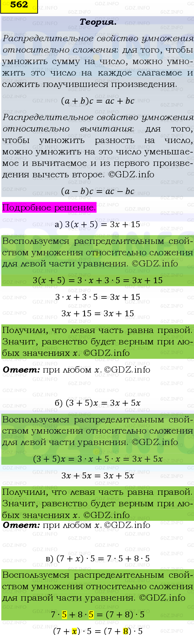 Фото подробного решения: Номер №562 из ГДЗ по Математике 5 класс: Виленкин Н.Я.