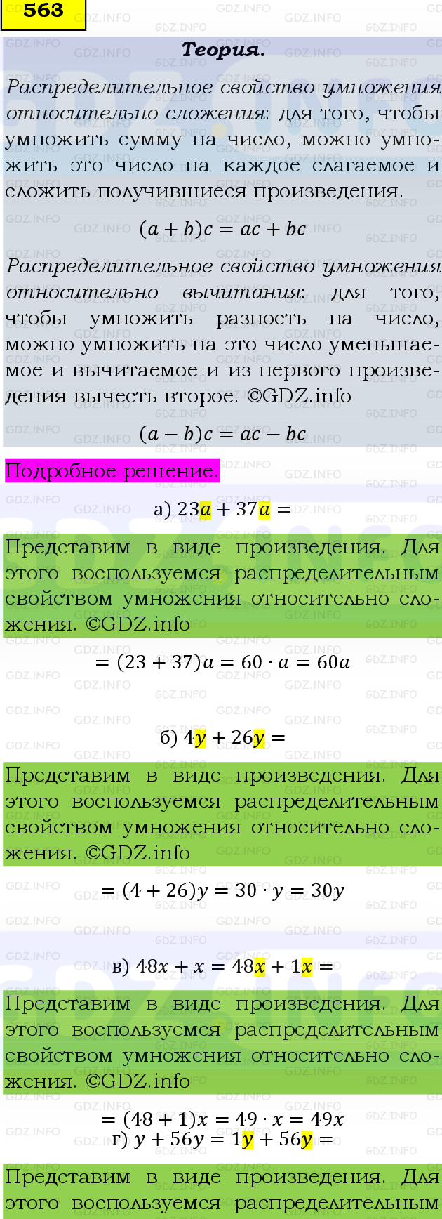 Фото подробного решения: Номер №563 из ГДЗ по Математике 5 класс: Виленкин Н.Я.