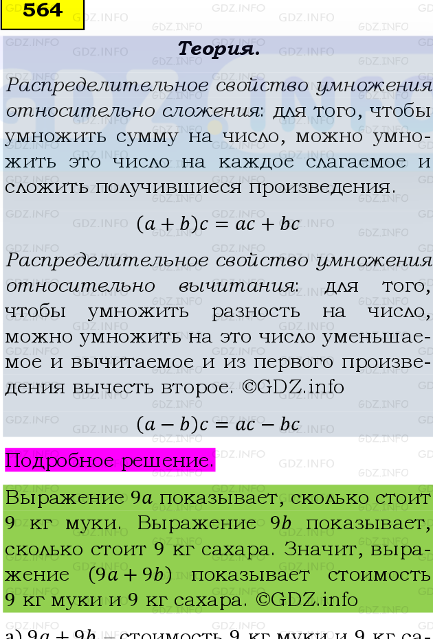 Фото подробного решения: Номер №564 из ГДЗ по Математике 5 класс: Виленкин Н.Я.