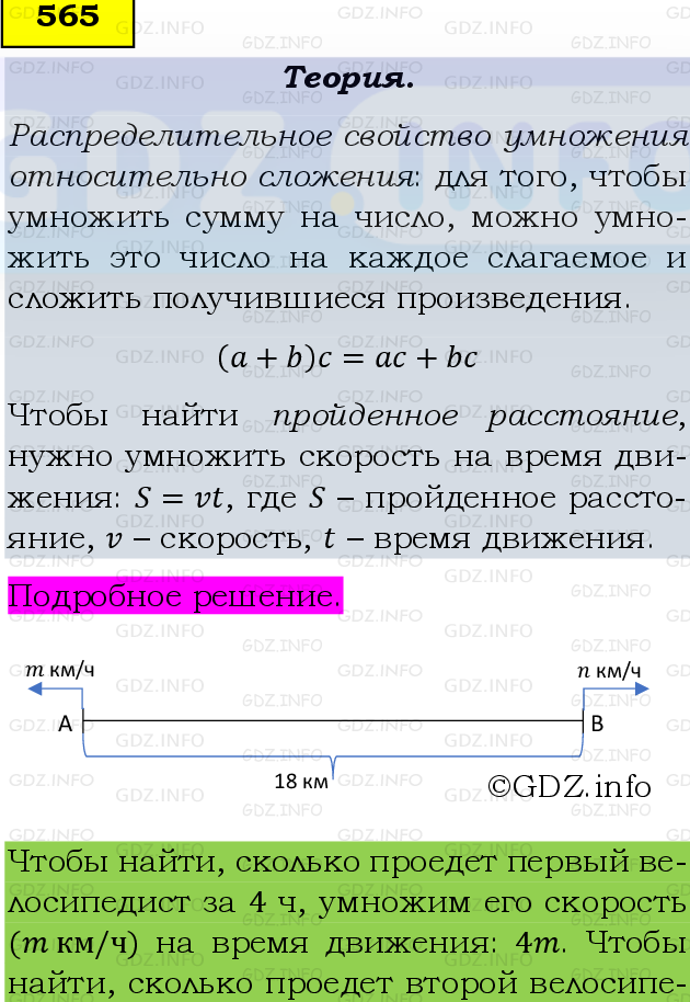 Фото подробного решения: Номер №565 из ГДЗ по Математике 5 класс: Виленкин Н.Я.