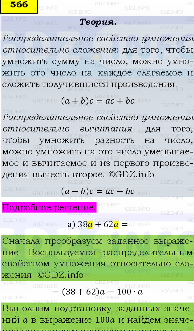 Фото подробного решения: Номер №566 из ГДЗ по Математике 5 класс: Виленкин Н.Я.