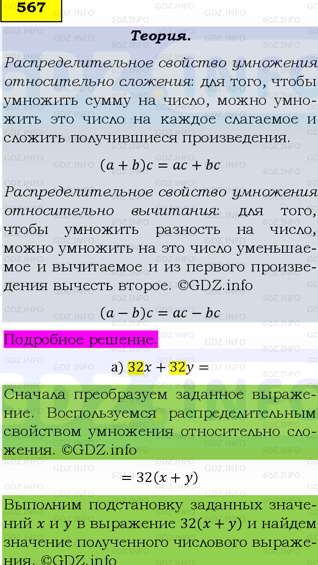 Фото подробного решения: Номер №567 из ГДЗ по Математике 5 класс: Виленкин Н.Я.