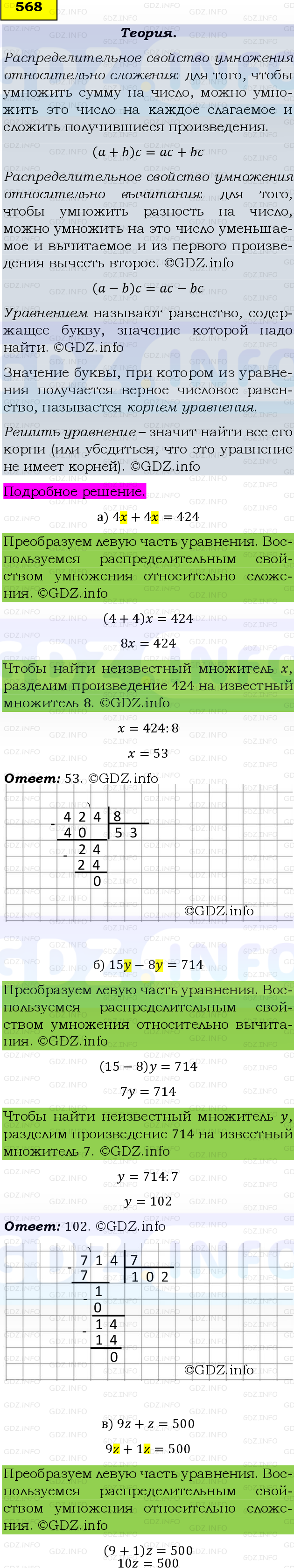 Фото подробного решения: Номер №568 из ГДЗ по Математике 5 класс: Виленкин Н.Я.