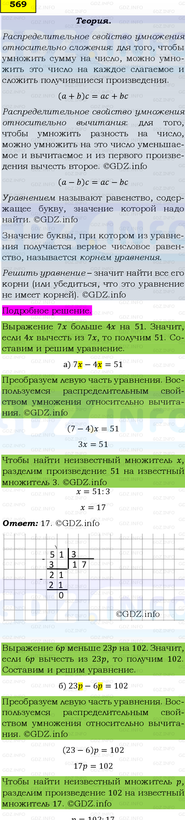 Фото подробного решения: Номер №569 из ГДЗ по Математике 5 класс: Виленкин Н.Я.