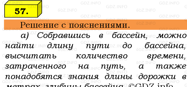 Фото подробного решения: Номер №57, Часть 1 из ГДЗ по Математике 5 класс: Виленкин Н.Я.