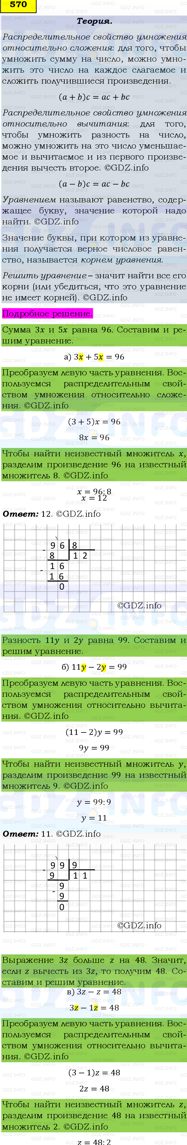 Фото подробного решения: Номер №570, Часть 1 из ГДЗ по Математике 5 класс: Виленкин Н.Я.