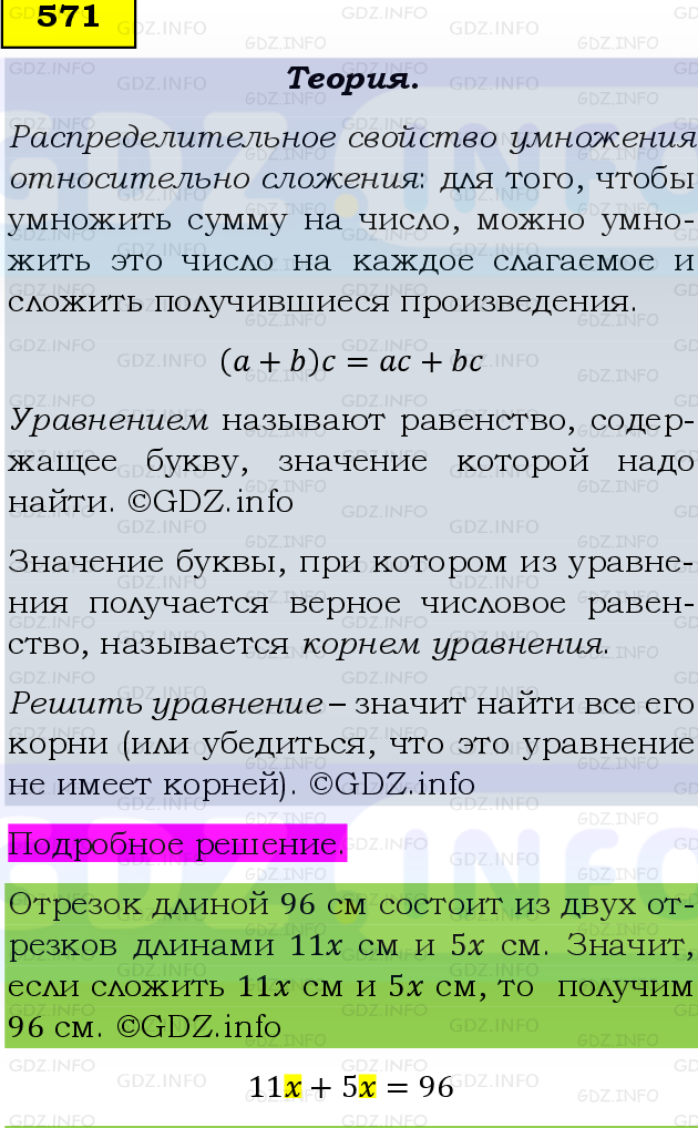 Фото подробного решения: Номер №571 из ГДЗ по Математике 5 класс: Виленкин Н.Я.