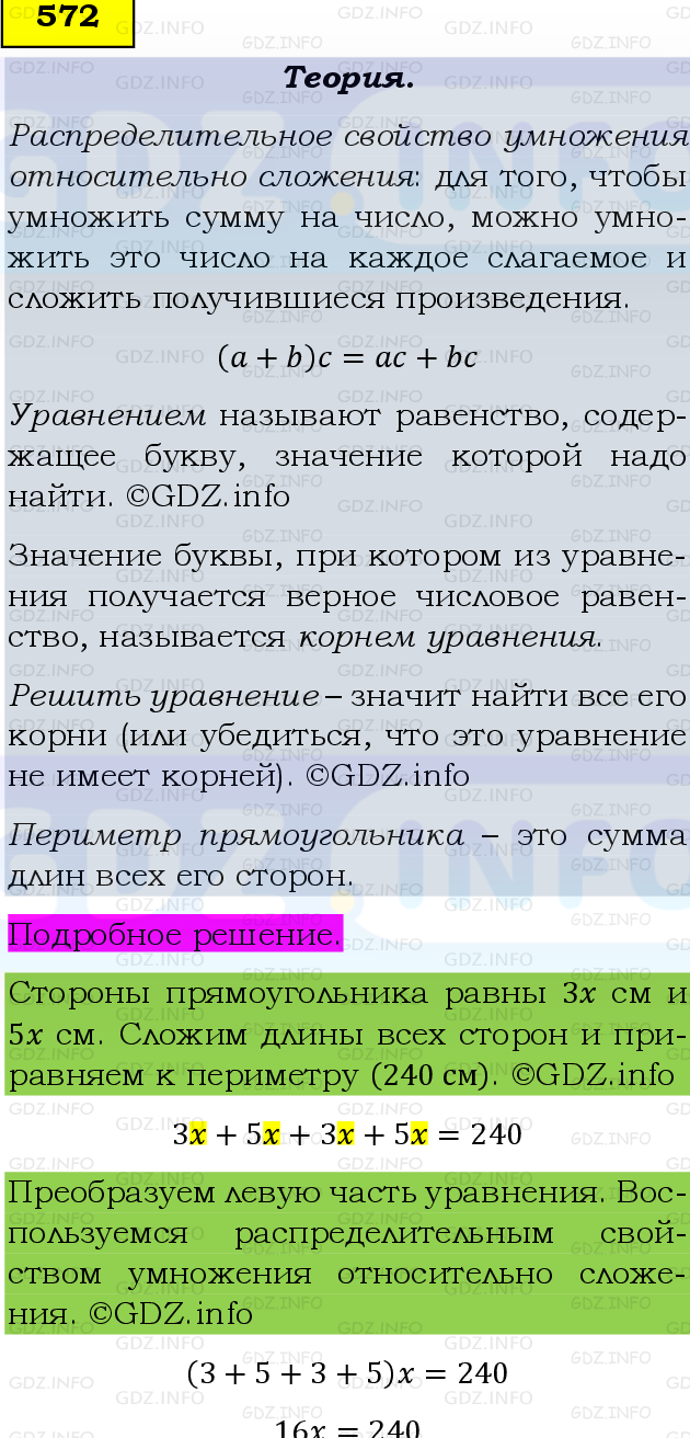 Фото подробного решения: Номер №572, Часть 1 из ГДЗ по Математике 5 класс: Виленкин Н.Я.