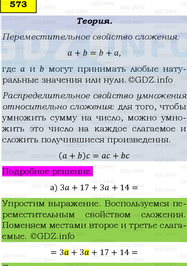 Фото подробного решения: Номер №573, Часть 1 из ГДЗ по Математике 5 класс: Виленкин Н.Я.