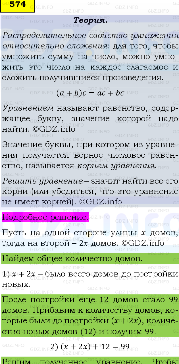 Фото подробного решения: Номер №574, Часть 1 из ГДЗ по Математике 5 класс: Виленкин Н.Я.