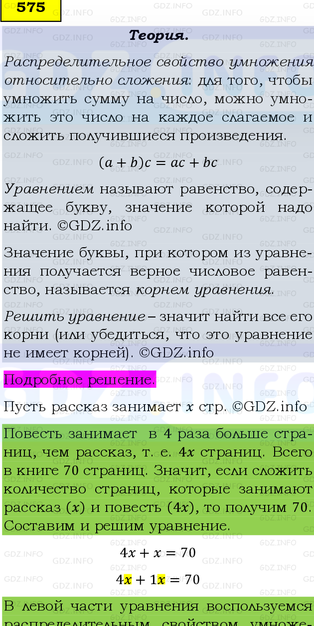 Фото подробного решения: Номер №575 из ГДЗ по Математике 5 класс: Виленкин Н.Я.